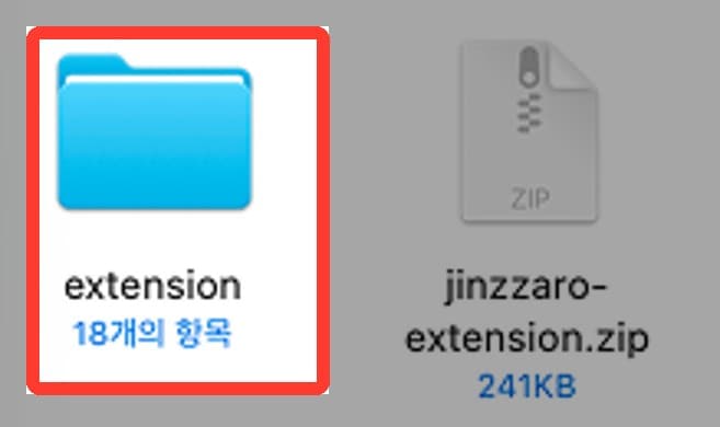 압축 해제하면 생기는 extension 폴더 (빨간 표시)
