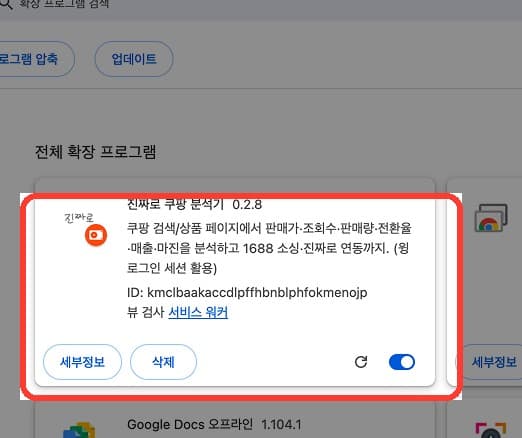 스토어에서 “Chrome에 추가” → 설치 완료