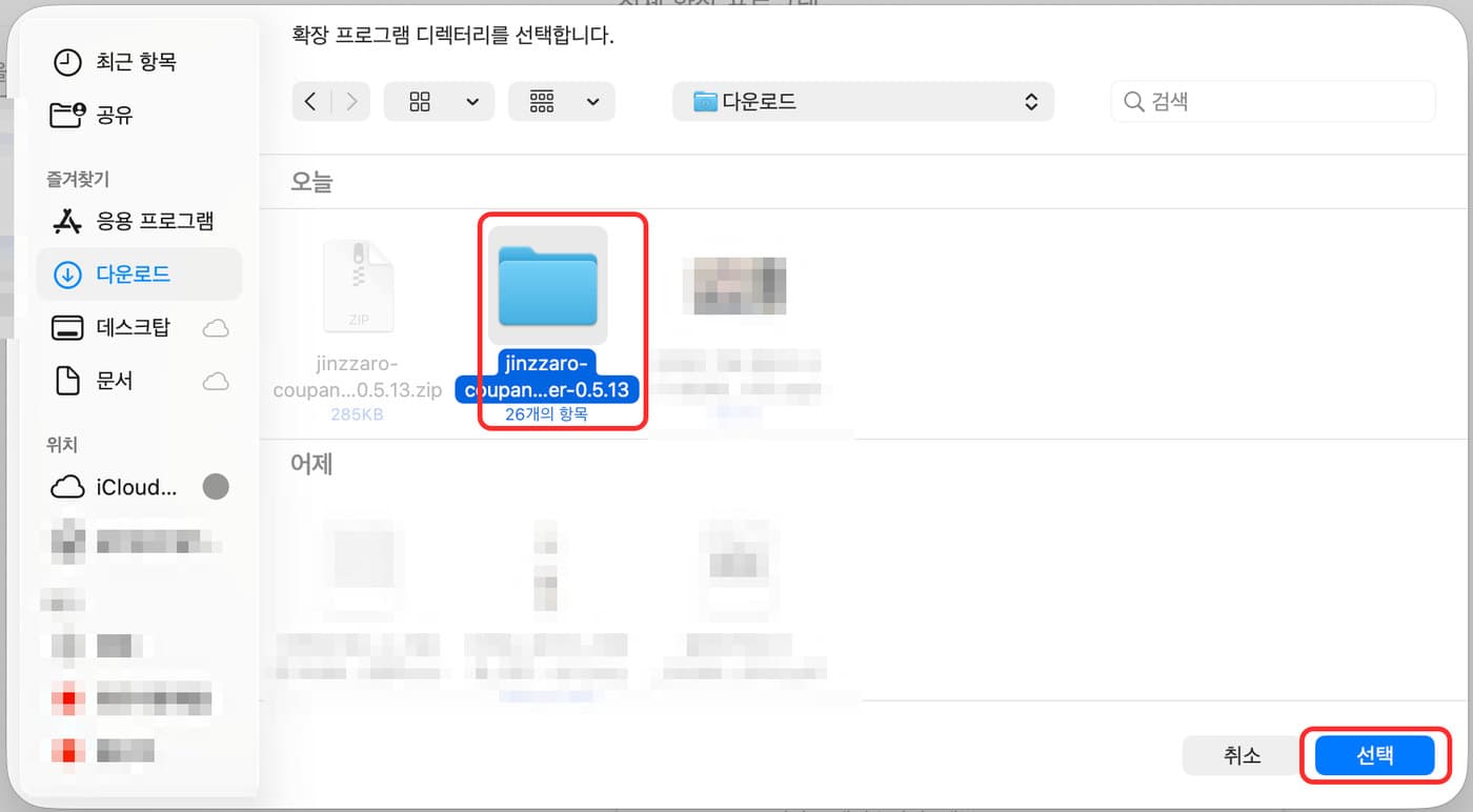 압축 푼 폴더 선택