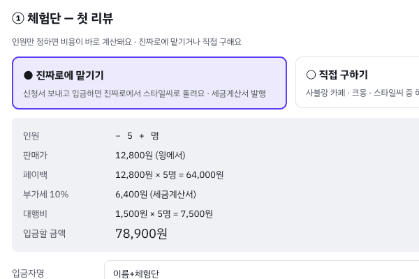 체험단 · 상세 · 썸네일, 상품마다 계속.